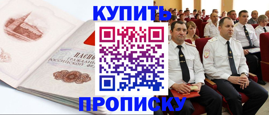 прописка штамп в Лесозаводске